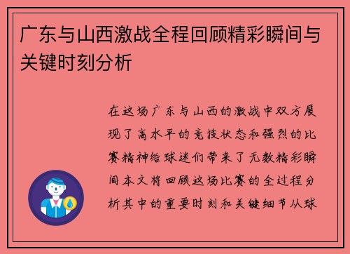 广东与山西激战全程回顾精彩瞬间与关键时刻分析