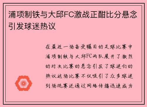 浦项制铁与大邱FC激战正酣比分悬念引发球迷热议